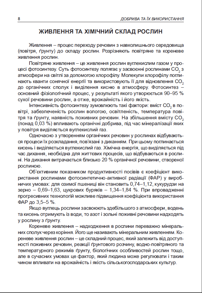 Прев'ю: Добрива та їх використання_Марчук