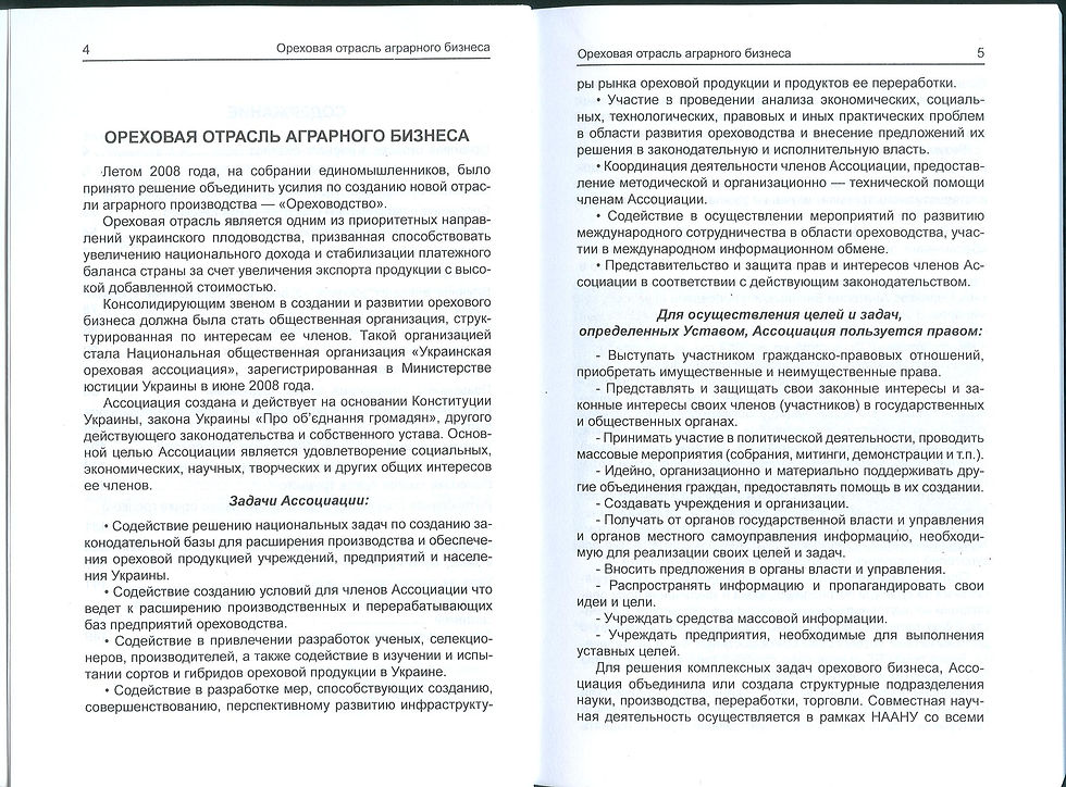 Прев'ю: Грецкий орех_Черняков