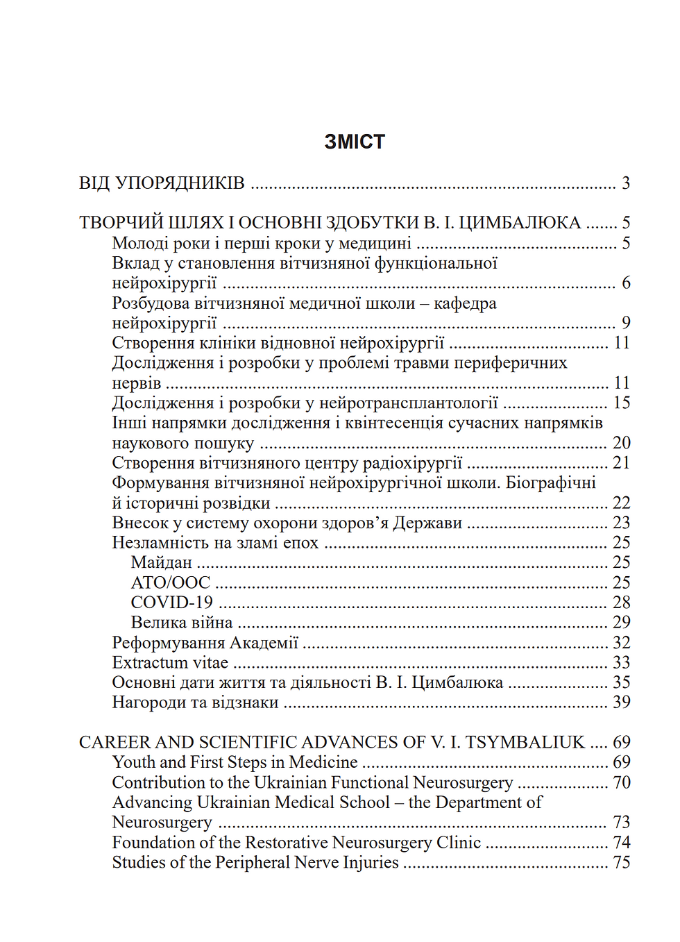 Прев'ю: В.В. Медведєв та ін. Віталій Іванович Цимбалюк. Біобібліографічне видання