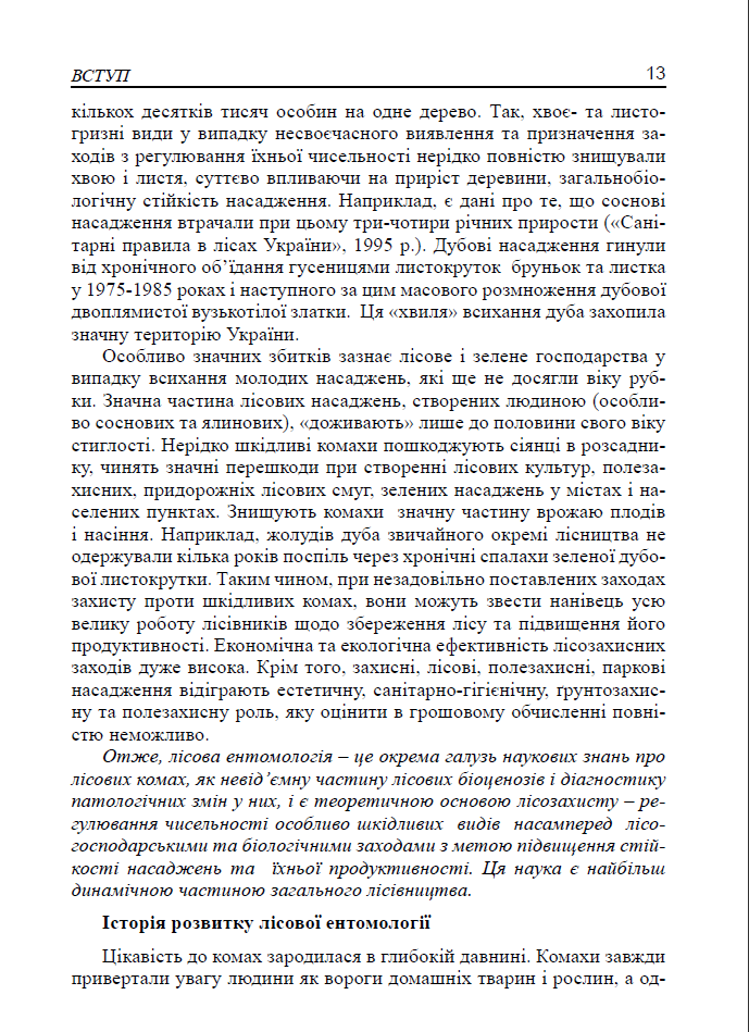Прев'ю: Лісова ентомологія_Завада