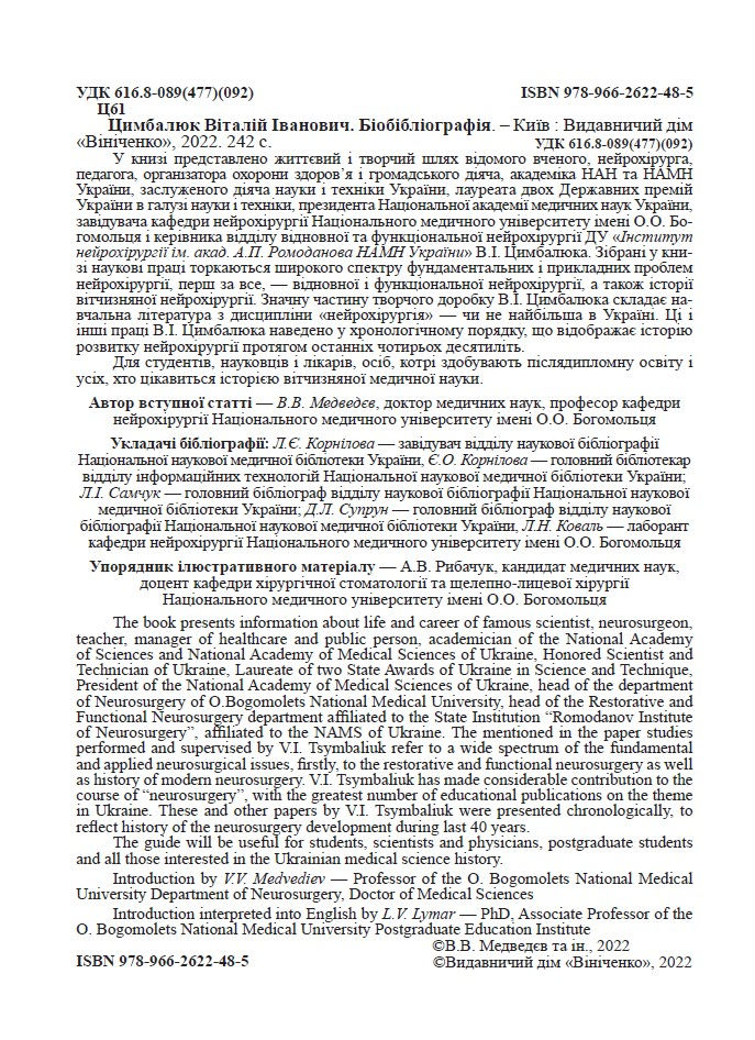 Прев'ю: Цимбалюк Віталій Іванович. Біобібліографія.