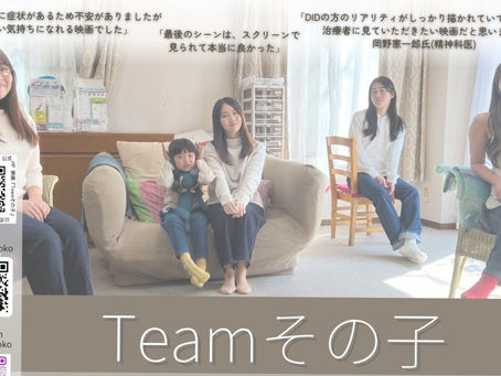 7月20日(月・祝)解離性同一性障害を理解するための上映会&トーク