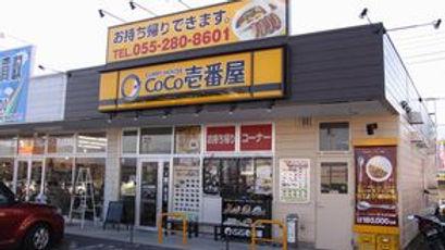 カレーハウスCOCO壱番屋南アルプスガーデン店