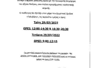 ΑΝΑΚΟΙΝΩΣΗ