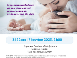 Ενημερωτική εκδήλωση BE-LIVE