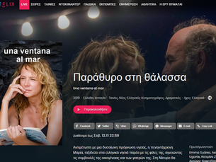 ΠΑΡΑΘΥΡΟ ΣΤΗ ΘΑΛΑΣΣΑ