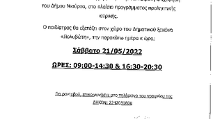 ΑΦΙΞΗ ΠΑΙΔΙΑΤΡΟΥ