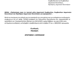 ΠΡΟΣΚΛΗΣΗ
