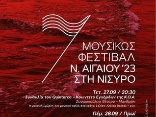 ΜΟΥΣΙΚΩΣ ΦΕΣΤΙΒΑΛ Ν. ΑΙΓΑΙΟΥ '23 ΣΤΗΝ ΝΙΣΥΡΟ