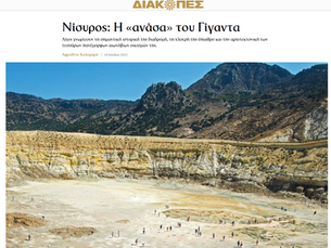 www.diakopes.gr - ΝΙΣΥΡΟΣ