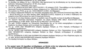 ΑΠΟΦΑΣΗ 15/2026