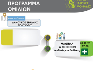 ΚΙΝΗΤΕΣ ΙΑΤΡΙΚΕΣ ΜΟΝΑΔΕΣ