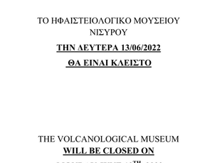 ΑΝΑΚΟΙΝΩΣΗ