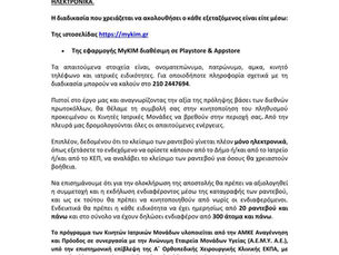 ΚΙΝΗΤΕΣ ΙΑΤΡΙΚΕΣ ΜΟΝΑΔΕΣ