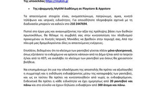 ΚΙΝΗΤΕΣ ΙΑΤΡΙΚΕΣ ΜΟΝΑΔΕΣ