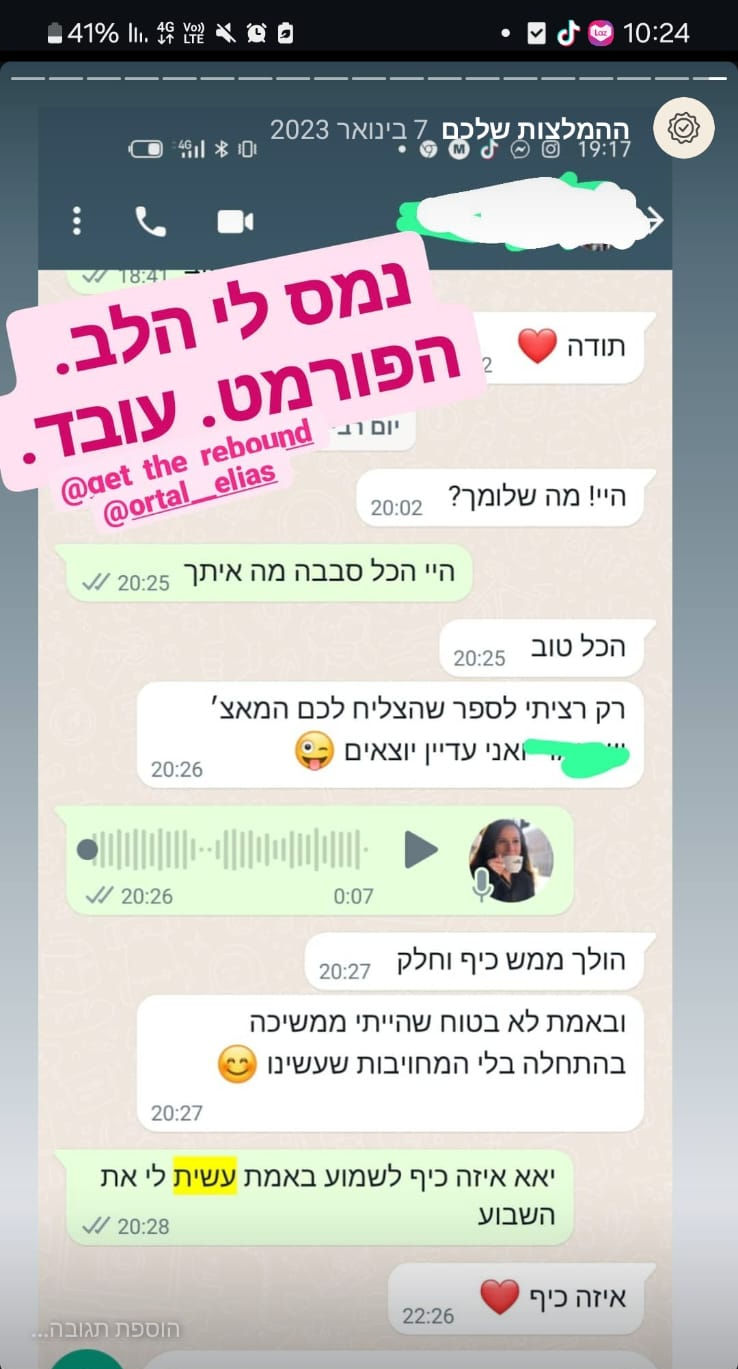 הודעת תודה מרגשת על הצלחת תהליך דוך שידוך ומציאת זוגיות לטווח ארוך