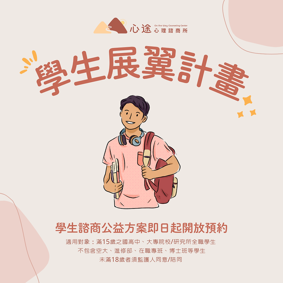 學生展翼計畫