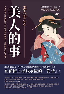 封面_美人的事-25K橫_修改1-01.jpg