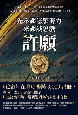 封面_許願_18K橫-01.jpg
