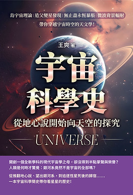 封面-宇宙科學-25K橫_修改1-01.jpg