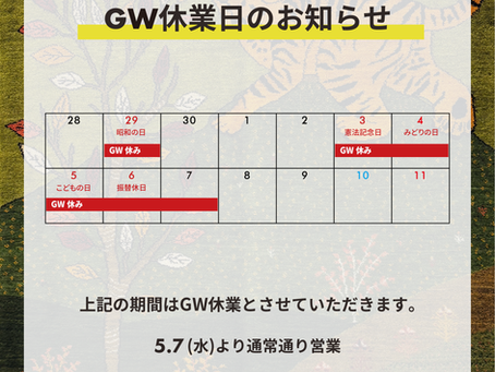 GW休業日のお知らせ