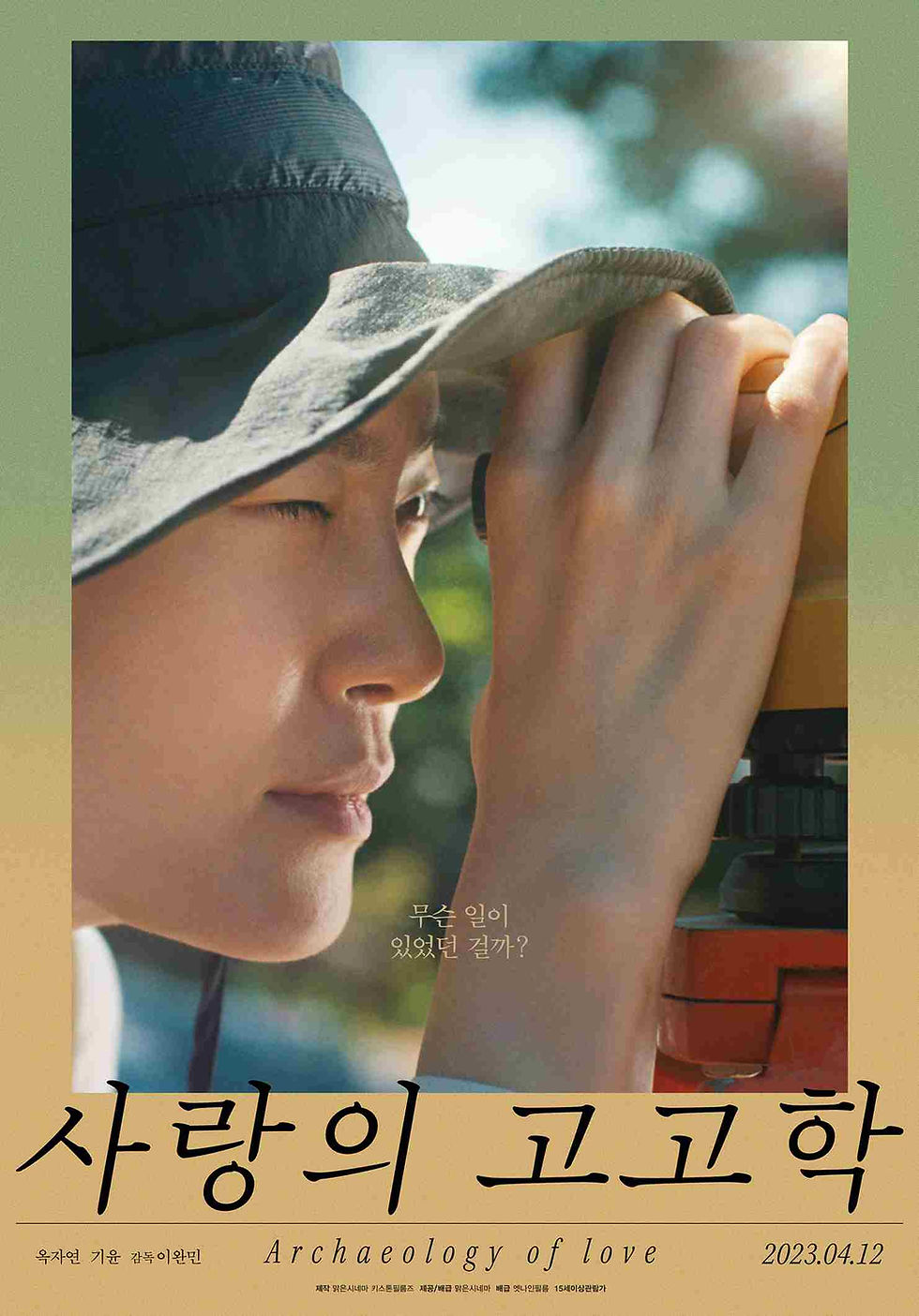 - Arqueologia de amor (2023)