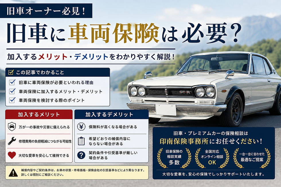 旧車に車両保険は必要?加入するメリット・デメリット