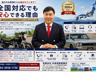 全国対応でも安心できる理由｜旧車・クラシックカー保険を全国のお客様に選んでいただける理由