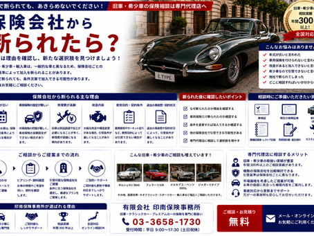 保険会社から断られたら？旧車・希少車でもあきらめる前に確認したいポイント