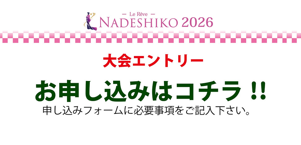 大会お申込み.jpg