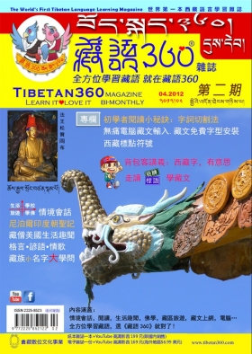 第二期 藏語360雜誌