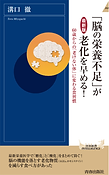 最新版「脳の栄養不足」が老化を早める！.png