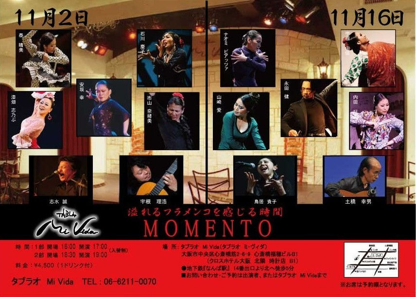 タブラオ mi vida　『MOMENTO』