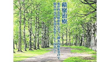 鍼灸積聚(しゃくじゅ)治療 整骨