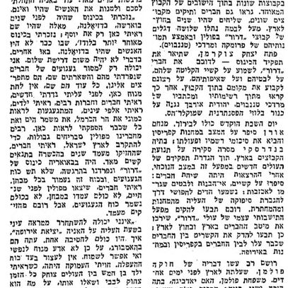 חווקה משתתפת בכינוס עולי 'דרור' לאחר עלייתה, נובמבר 1947