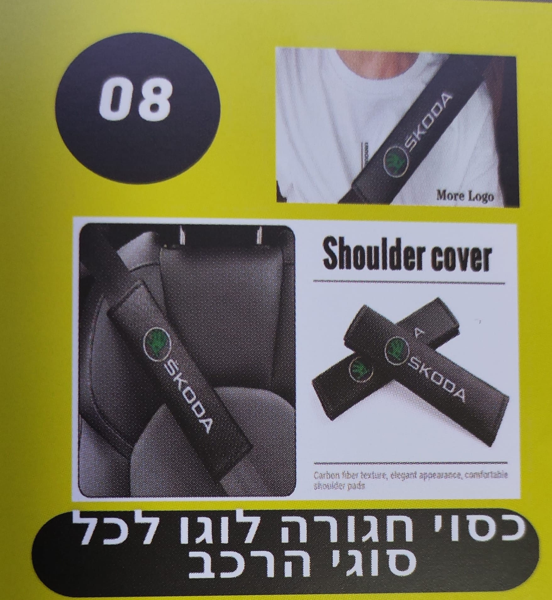 כסוי חגורה לוגו לכול סוגי הרכב