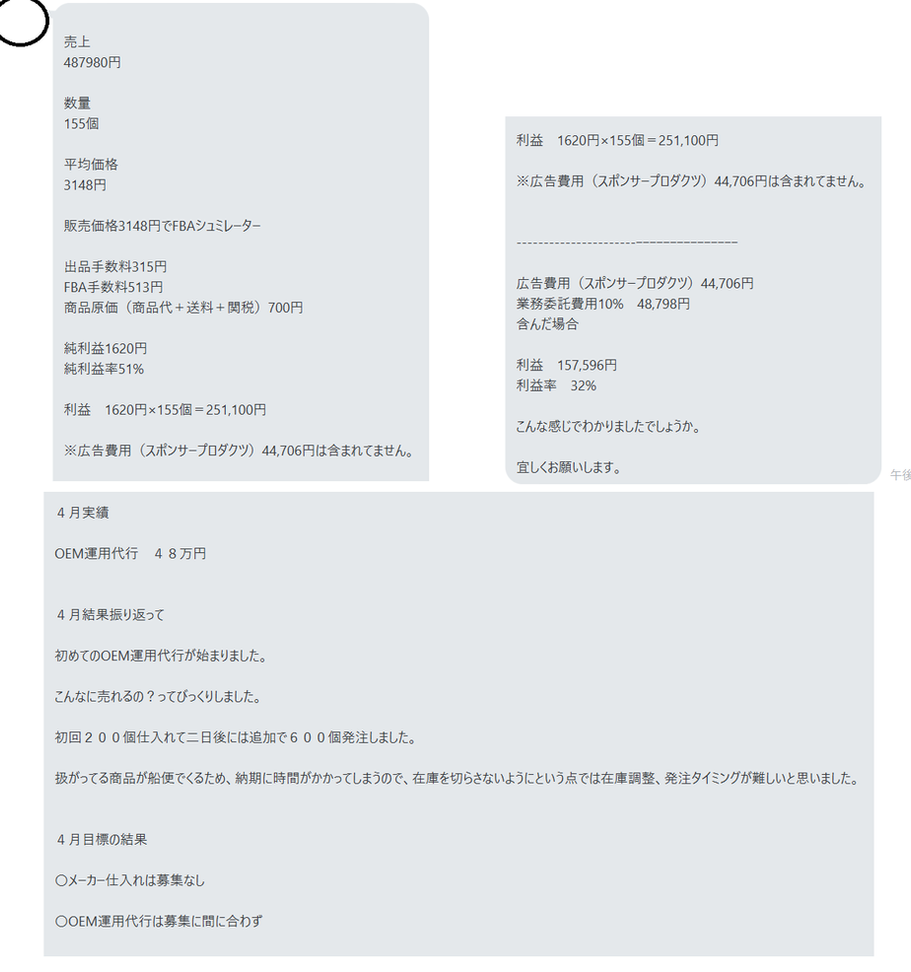 4月運用代行実績⑦.png