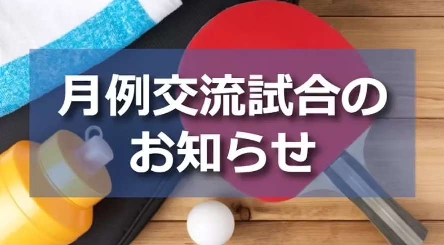 【告知】6月店内月例試合のお知らせ