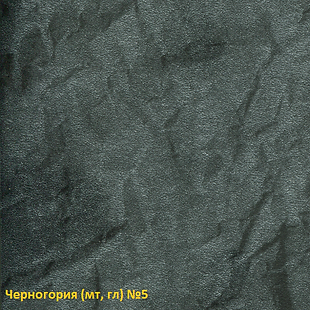 №5 Черногория (мт, гл).png