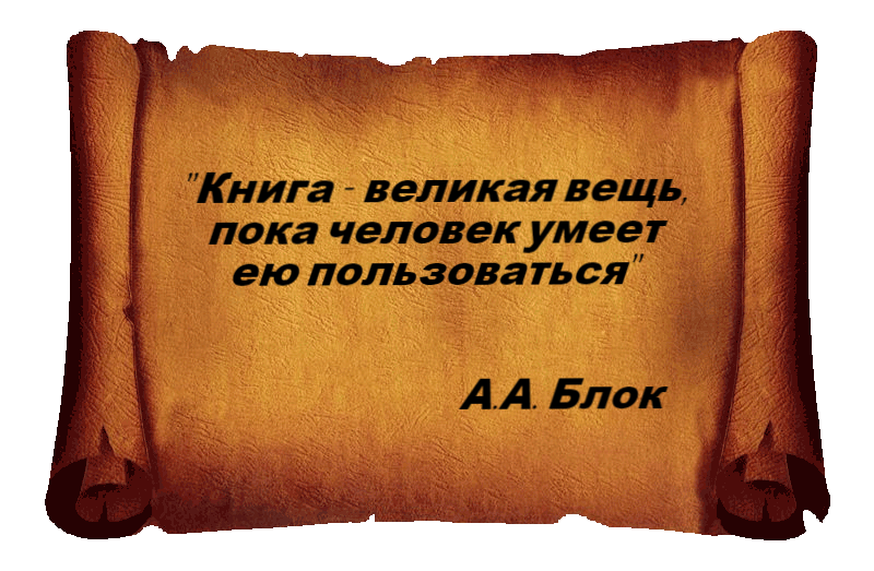 А.А. Блок