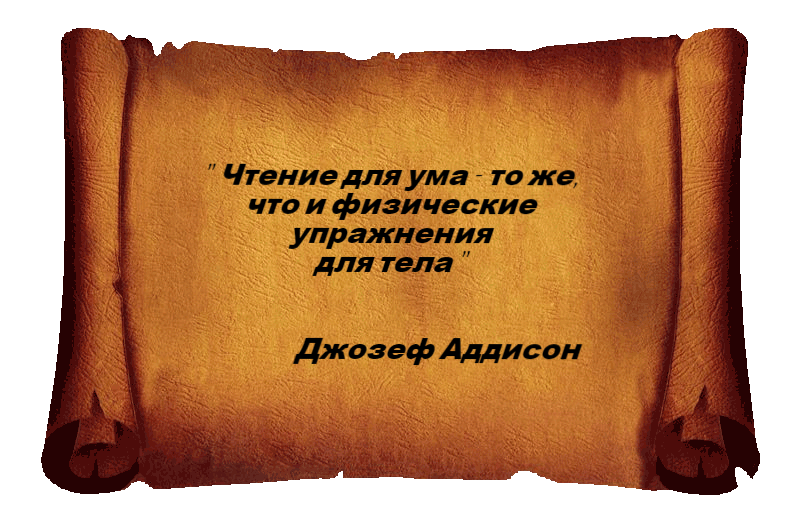 Джозеф Аддисон