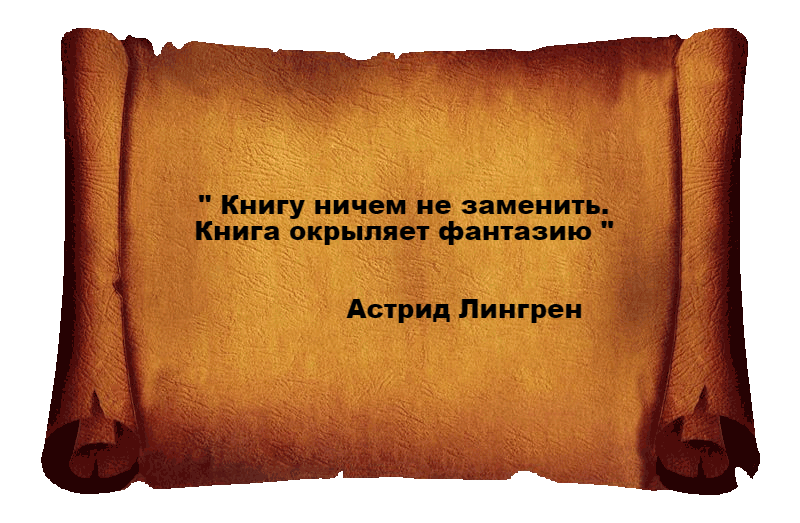 Астрид Лингрен.
