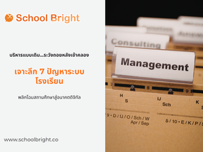 โรงเรียนไทย