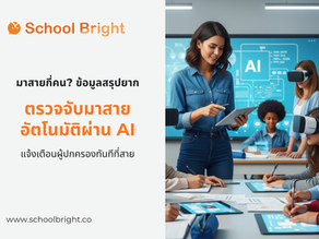 ระบบโรงเรียนสมัยใหม่