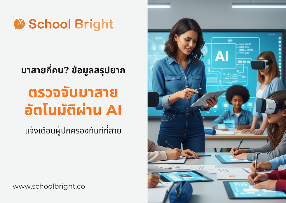 ระบบโรงเรียนสมัยใหม่