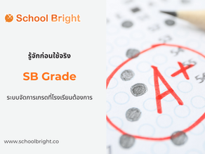 SB Grade
