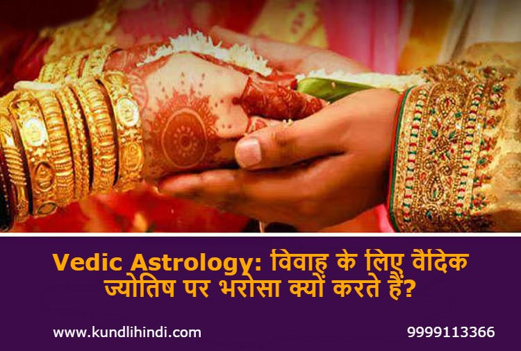 trust-vedic-astrology-for-marriage