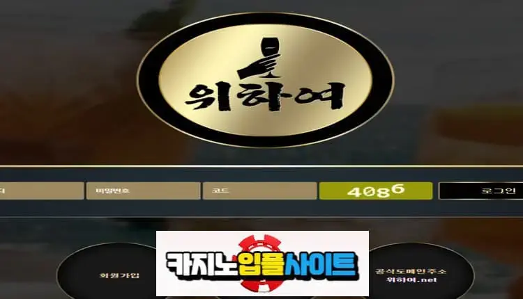 【 위하여 】 먹튀사이트 공유 【 먹튀검증 전문 카지노입플사이트 】 dh-kk.com