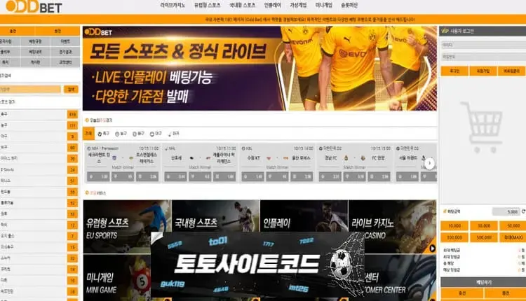 [오드벳-먹튀확정] odd-2022.com 먹튀사이트 - [토토사이트코드.com]