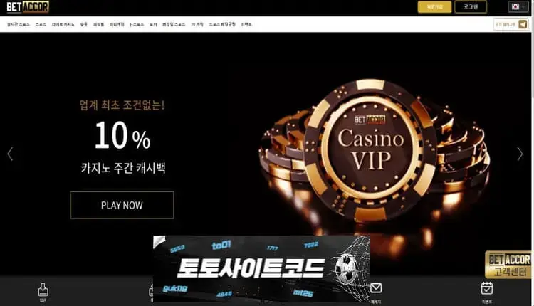 [벳아코르-먹튀확정] accor-bet.com 먹튀사이트 - [토토사이트코드.com]